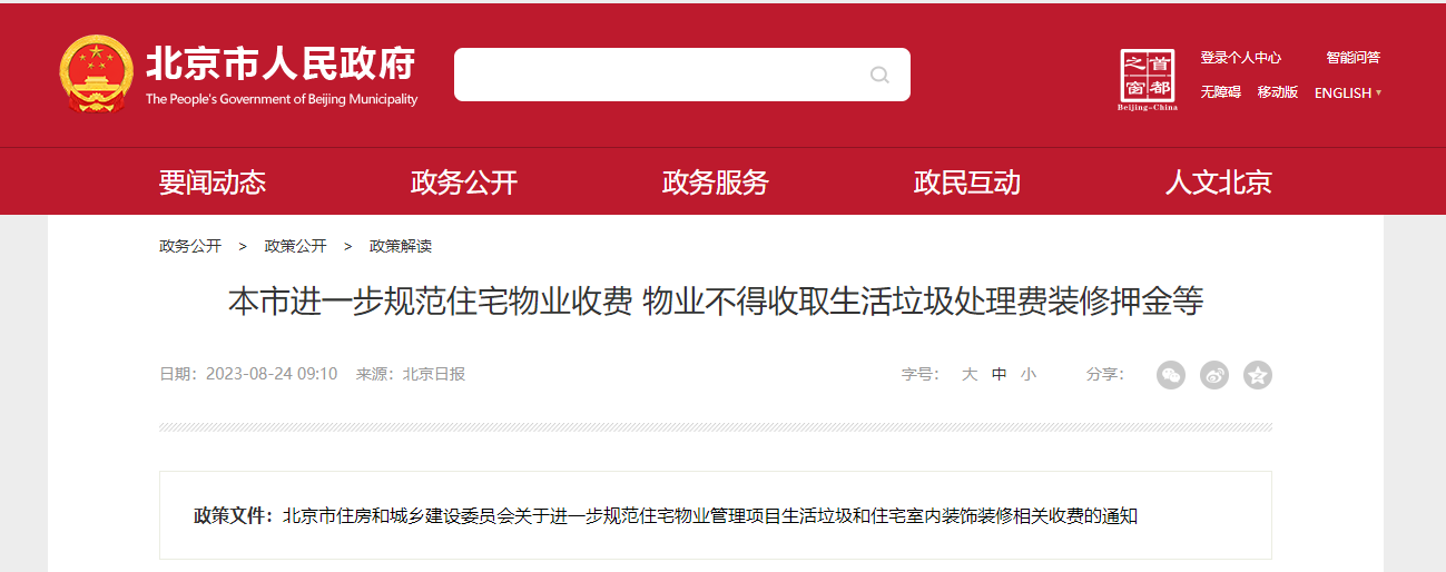 微信截图_20230824150036